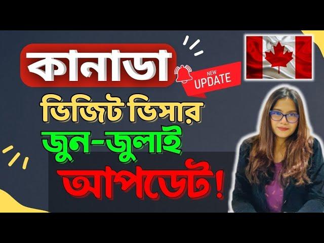 কানাডা টুরিস্ট ভিসার জুন-জুলাই আপডেট২০২৪।। Canada visit visa june and july update.