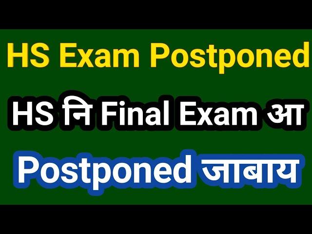 HS Final Exam Postponed!! HS नि Final Exam आ Postponed जाबाय।। Bodo Video!!