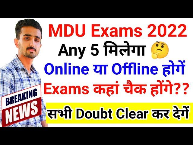 Mdu Exams 2022 || Mdu Exam Pattern 2022 | Mdu Result 2022 || Mdu Online Exams | #mduexams #mduresult