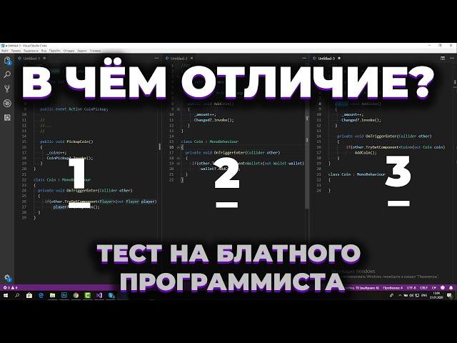 3 разных реализации одной и той же задачи в Unity на C#