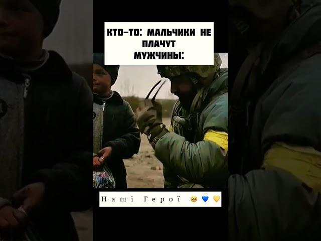 ️Наші ГЕРОЇ  #shorts