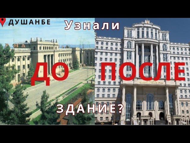 НОВЫЙ ДУШАНБЕ. Узнали? На месте здания аппарата президента возвели новое здание правительства.