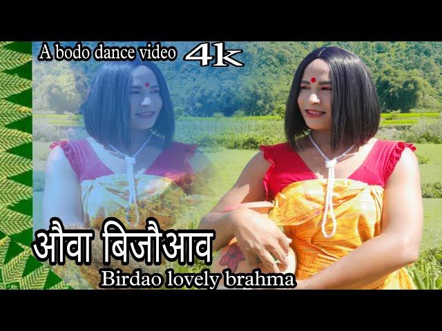 Owa Bijwoao Bananwi Sunai _ A bodo cover dance video || Birdao brahma _ Bodo bwisagu song