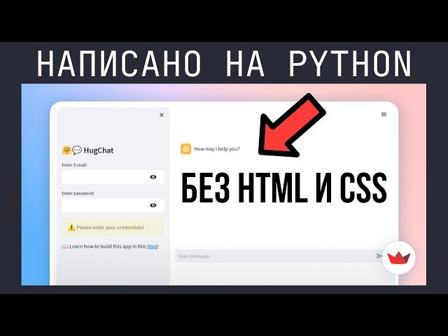 Красивые веб-приложения и панели с помощью Python Streamlit