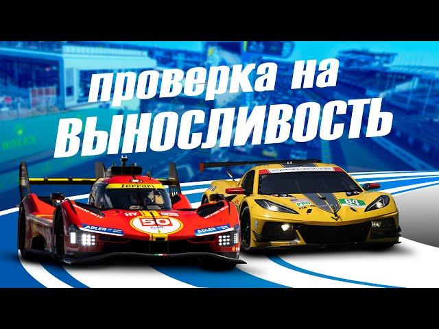 В чем прикол гоняться 24 ЧАСА? | WEC 2024