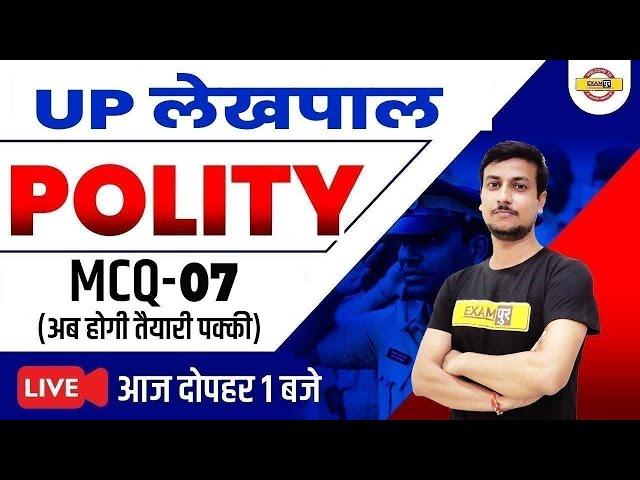 UP CONSTABLE POLITY | UP LEKHPAL POLITY | POLITY CLASSES | UP POLICE POLITY  | POLITY  BY VIRAD SIR