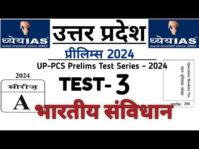 Dhyeya UPPCS Pre 2024 Test Series | Dhyeya UPPCS Pre Test Series | UPPCS 2024 Full Test | POLITY