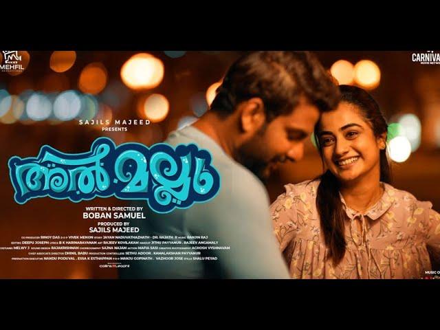 AL MALLU | MALAYALAM MOVIE 2020 | FULL MOVIE | Namitha Pramod | Miya George | Siddique | Dharmajan