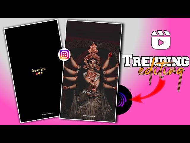 Chait Navratri|| Durga Puja Coming soon in to #editing || Alight Motion in Video Editing