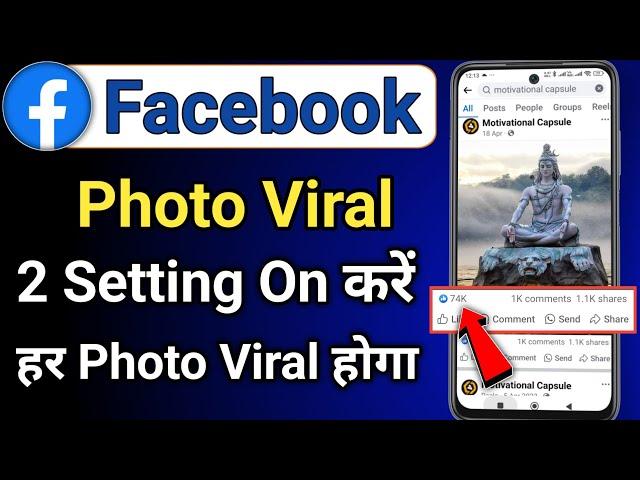 facebook par photo viral kaise kare | fb photo viral trick | fb post viral kaise kare | facebook