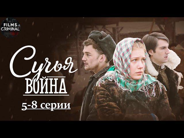 Сучья Война (2014) Военно-криминальная драма. 5-8 серии Full HD