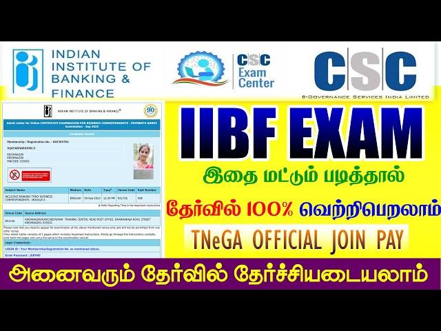 iibf exam-யில் எப்படி தேர்ச்சியடைவது|iibf exam online apply|இதை மட்டும் படித்தால் தேர்ச்சி பெறலாம்