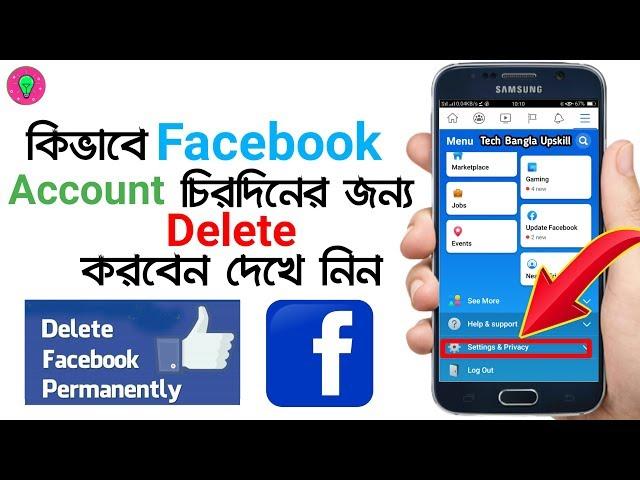 How to permanently delete Facebook account কিভাবে ফেসবুক ডিলিট করবেন | Tech Bangla Upskill