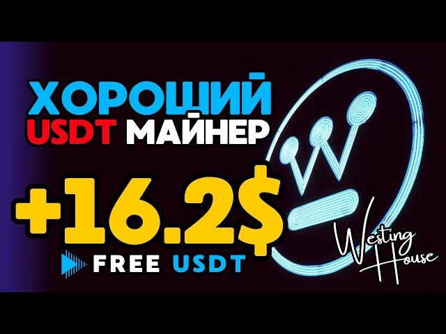 +16.2  USD  FREE USDT  ОЧЕНЬ ХОРОШИЙ ЗАРАБОТОК на облачном майнинге криптовалюты TRX USDT 2024