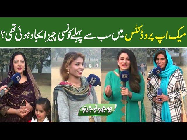 Bhoojo To Jeeto With Mehreen Fatima | Lahore News HD | 19 December 2021