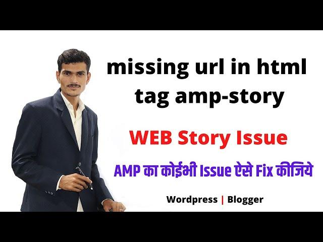 Solve Missing URL In Html Tag AMP Story Error | Web Story AMP Issue In Search Console
