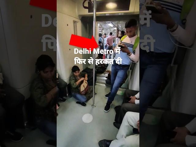 Delhi Metro Viral New Trend Video