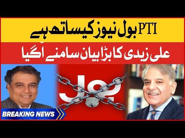 Ali Zaidi Big Statement On BOL News Broadcast Banned | PMLN Govt Conspiracy | Breaking News