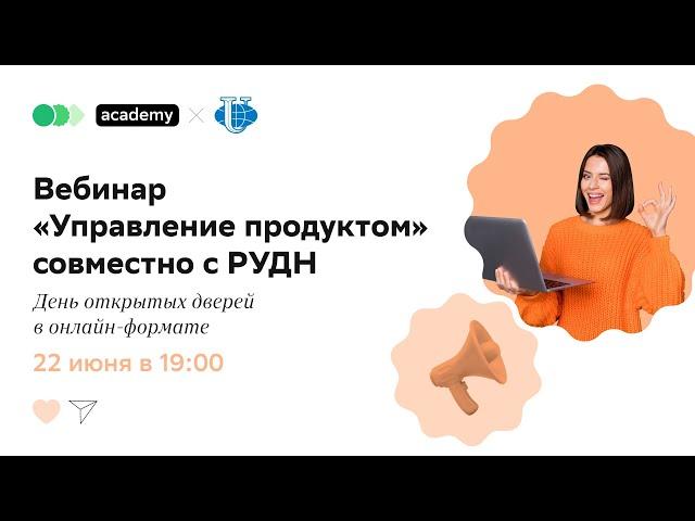 День открытых дверей магистерской программы РУДН и Академия Edutoria