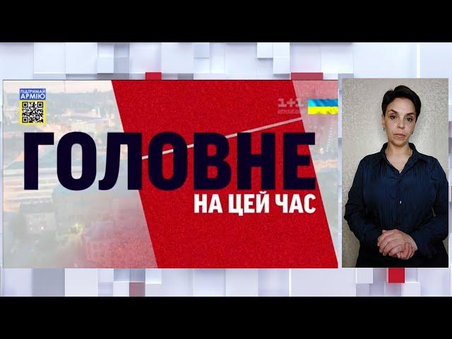 ТСН зібрала актуальні новини станом на 20 квітня (жестовою мовою)