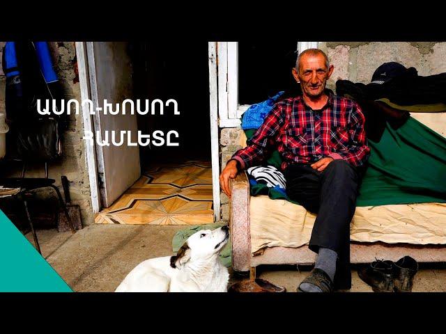 «Դզած-փչած» աղջկեքը մեր գեղը հարս չգան. ահնիձորցի Համլետ