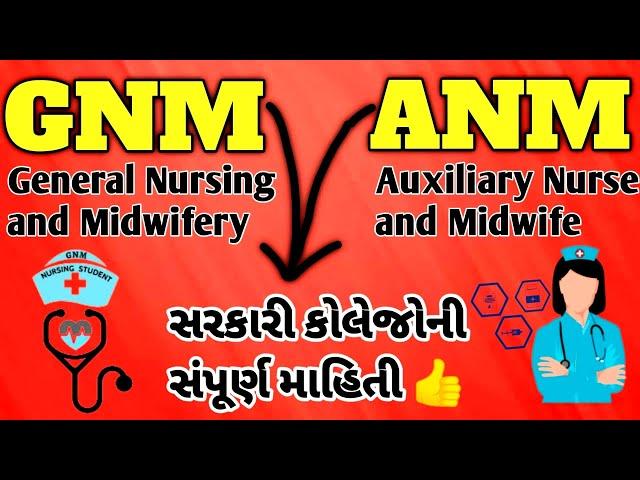 GNM & ANM GOVERNMENT COLLAGES | GNM & ANM COURSE INFORMATION |