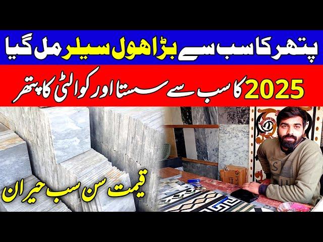 Marble Wholesale Market in Gujranwala | Affordable Marble Stones & Stunning Designs