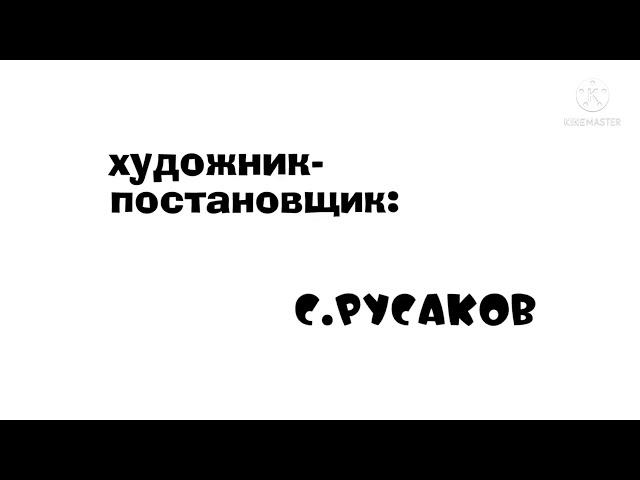 Ну, погоди! 14 Выпуск Новая заставка в Full HD