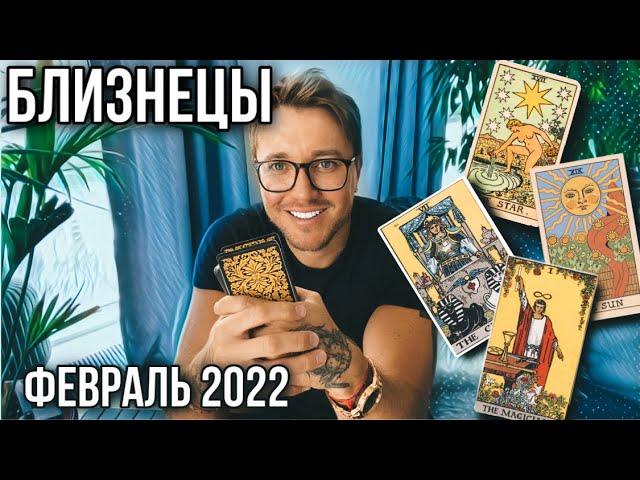 Близнецы ️ таро прогноз на февраль 2022 от КривенкоТаро