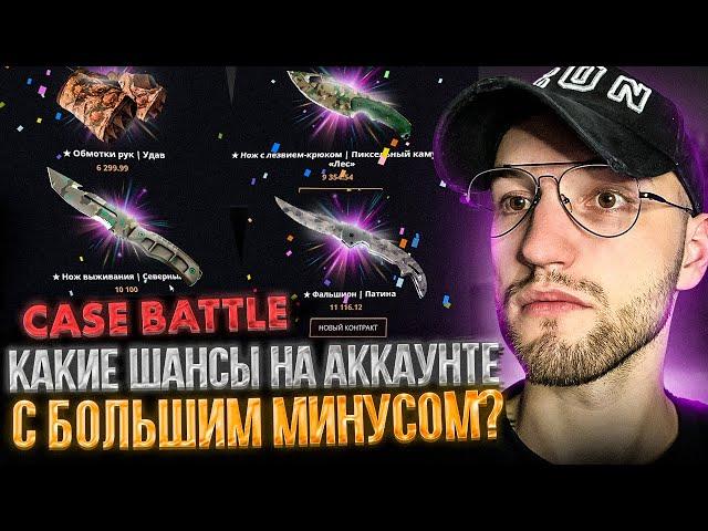 10000 на ПРОВЕРКУ CASE BATTLE СПУСТЯ МЕСЯЦ! Как выдает кейс батл?!