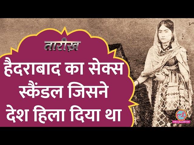 निज़ामों के दौर का Sex Scandal, जिसकी खबरें Queen Victoria के पास जाती थीं! | Tarikh E792