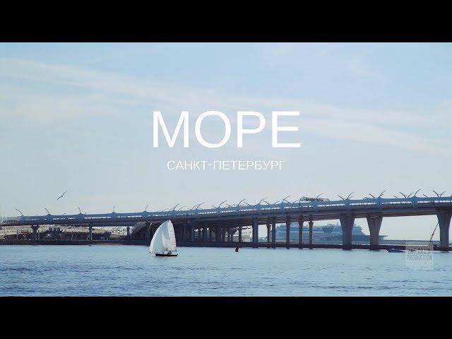 Море. Санкт-Петербург 4К Аэросъемка и видеосъемка.