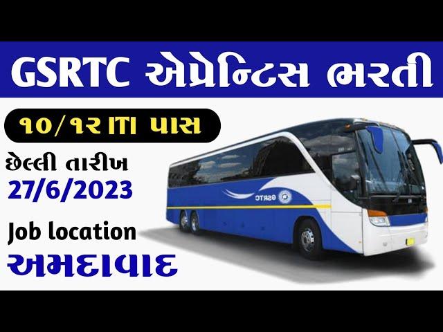 એપ્રેન્ટિસ ભરતી  GSRTC Apprentice Bharti 2023 Ahmedabad | GSRTC Bharti 2023