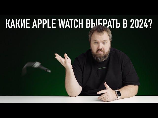 Какие APPLE WATCH выбрать в 2024 году? Ультимейт гид!