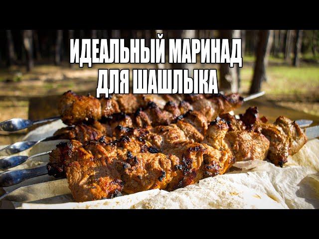 Мы нашли идеальный МАРИНАД ДЛЯ ШАШЛЫКА | Шашлык из свиной шеи 2021