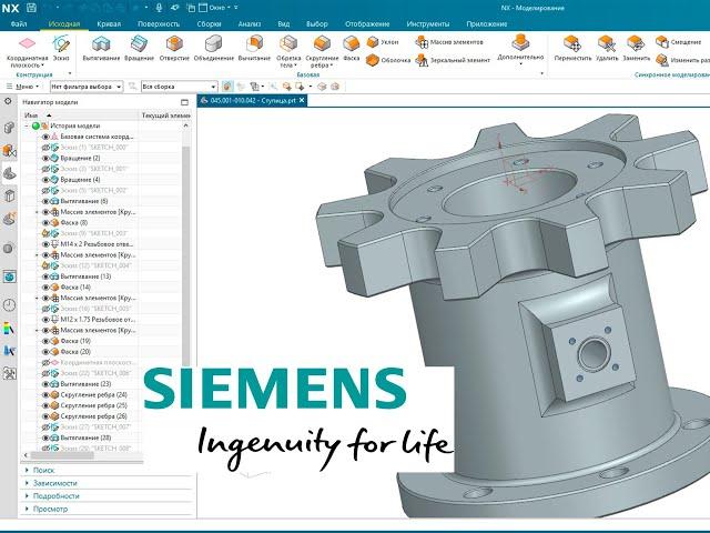 Моделирование детали Ступица в NX / Modeling of the Hub part in NX