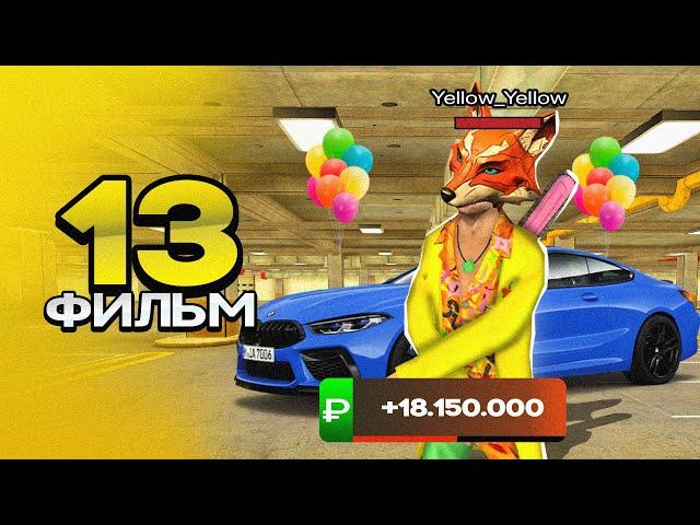 ФИЛЬМ ПУТЬ ПЕРЕКУПА на БЛЕК РАША#13 ПЕРЕКУП ЗАРЯЖЕННЫХ BMW M8 в crmp mobile