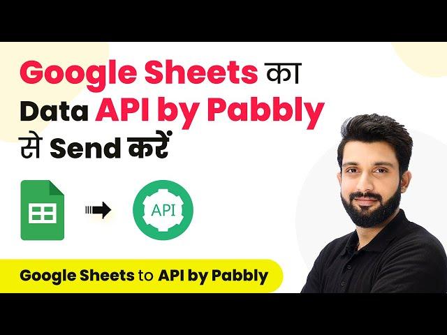 How to Send Google Sheets Data Using API by Pabbly (in Hindi) | API by Pabbly to Google Sheets