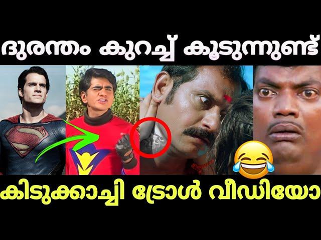 ഇനിയും എന്തെല്ലാം കാണാൻ ഇരിക്കുന്നു ! RIP LOGIC | Durantham | Troll malayalam | akv editzs