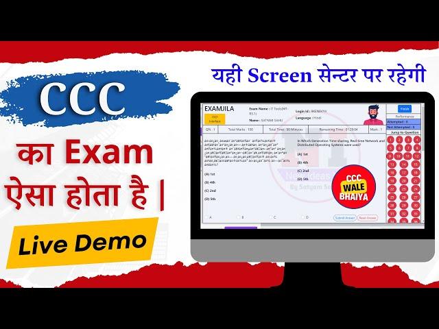 CCC Exam कैसे देते है | ccc exam kaise hota hai | CCC june Exam 2024 | ccc ka exam kaise