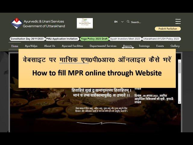How to fill online MPR reporting | वेबसाइट से ऑनलाइन एम0पी0आर0 कैसे रिपोर्ट करें