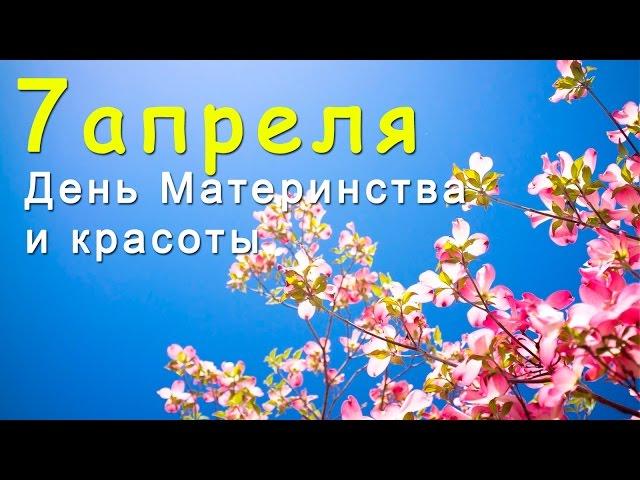 7 Апреля День Материнства и Красоты в Армении