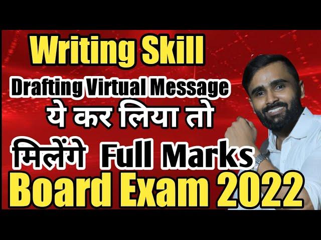 WRITING SKILLS|DRAFTING VIRTUAL MESSAGE|ENGLISH||12TH STD HSC| ENGLISH PAPER|BOARD EXAM 2022