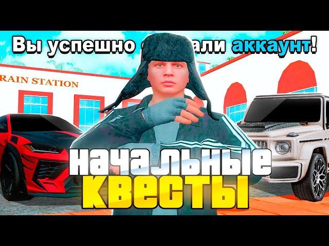 ПРОШЕЛ ВСЕ НОВЫЕ НАЧАЛЬНЫЕ КВЕСТЫ на НАМАЛЬСК РП (gta crmp)