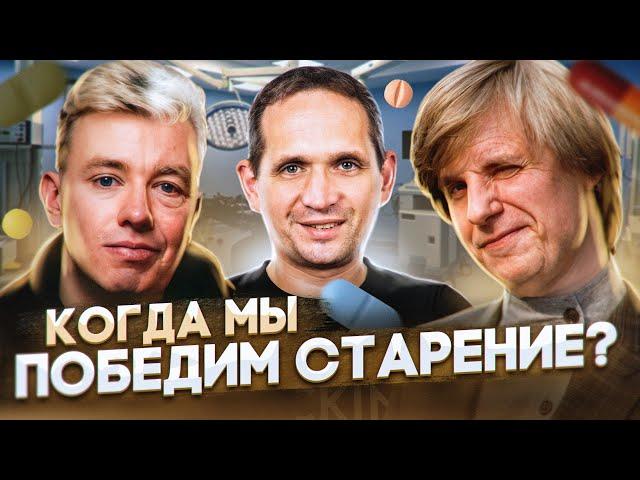 Лекарство от старения и продление жизни. Петр Федичев. Терминальное чтиво 13x05