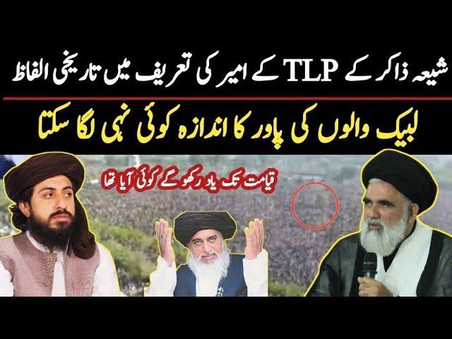 Shia Zakir Jawad Naqvi about TLP Ameer || Best speech || Saad Rizve....