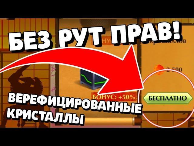 КАК ВЗЛОМАТЬ SHADOW FIGHT 2 НА ВЕРЕФИЦИРОВАННЫЕ КРИСТАЛЛЫ | БЕЗ РУТ ПРАВ! (Не рекомендуется!)