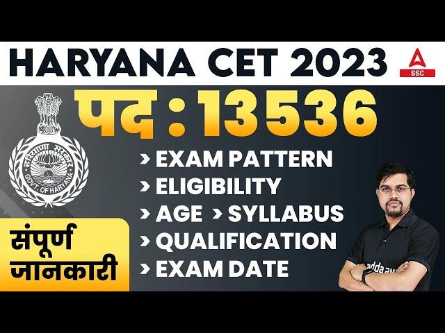 Haryana Group D Vacancy 2023 | Haryana CET Group D Syllabus, Exam Pattern, Age | Full Details