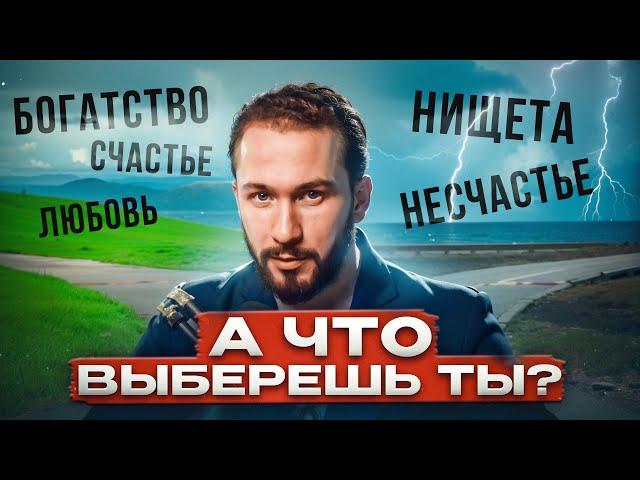 КАК ИЗМЕНИТЬ СУДЬБУ? Ваши варианты и возможности!