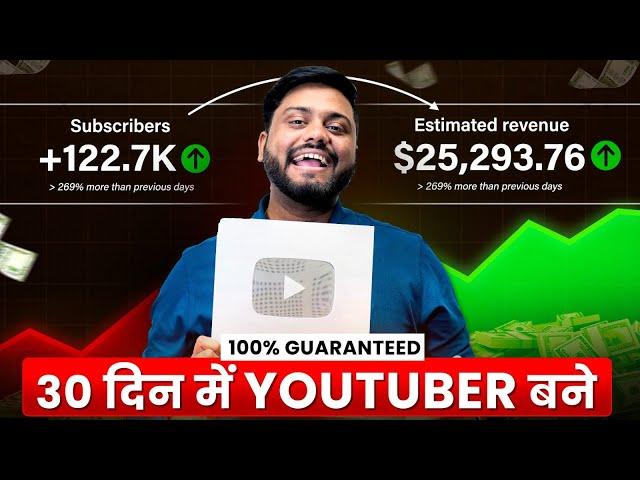 Day 01 से Grow करे Youtube Channel |Grow Your Channel Before 2025 |How To Become Youtuber In 30 Days